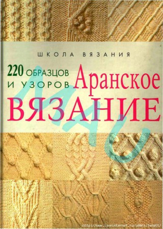 Libro di Aran